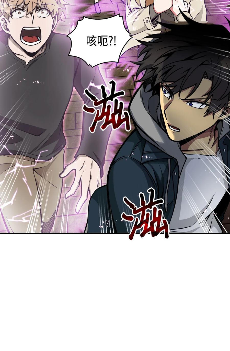 《我独自盗墓》150 陷阱 第86页