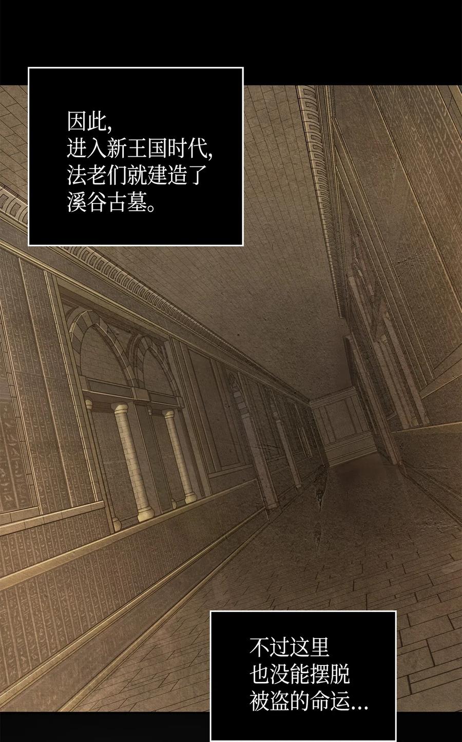 《我独自盗墓》150 陷阱 第56页