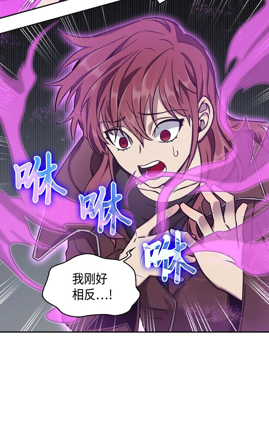 《我独自盗墓》150 陷阱 第88页