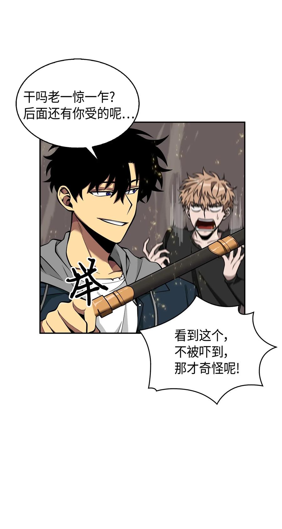 《我独自盗墓》150 陷阱 第22页