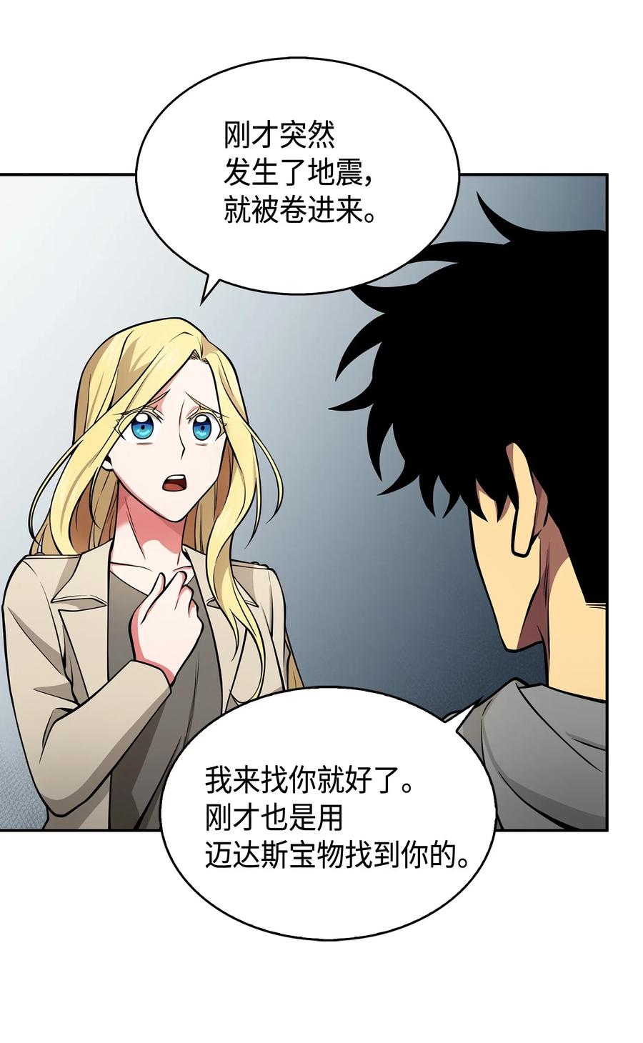 《我独自盗墓》150 陷阱 第47页