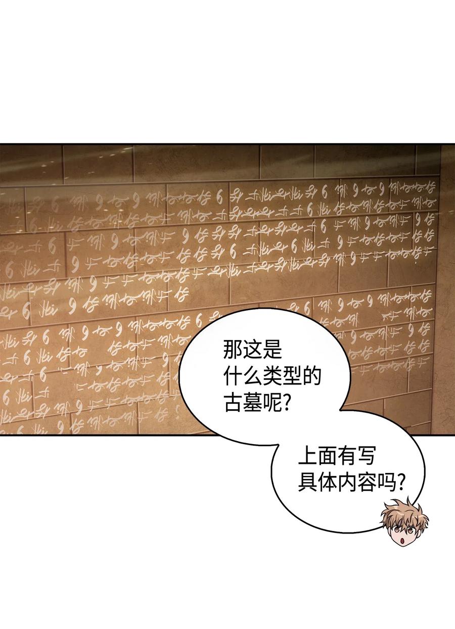 《我独自盗墓》150 陷阱 第51页