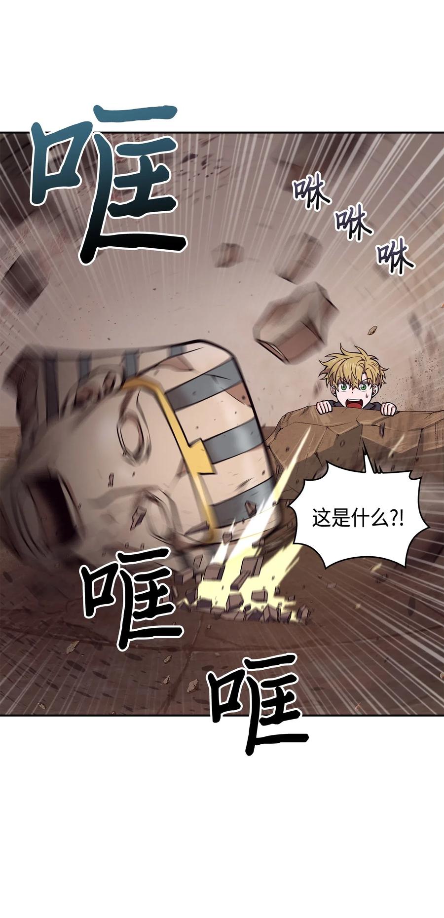 《我独自盗墓》150 陷阱 第30页