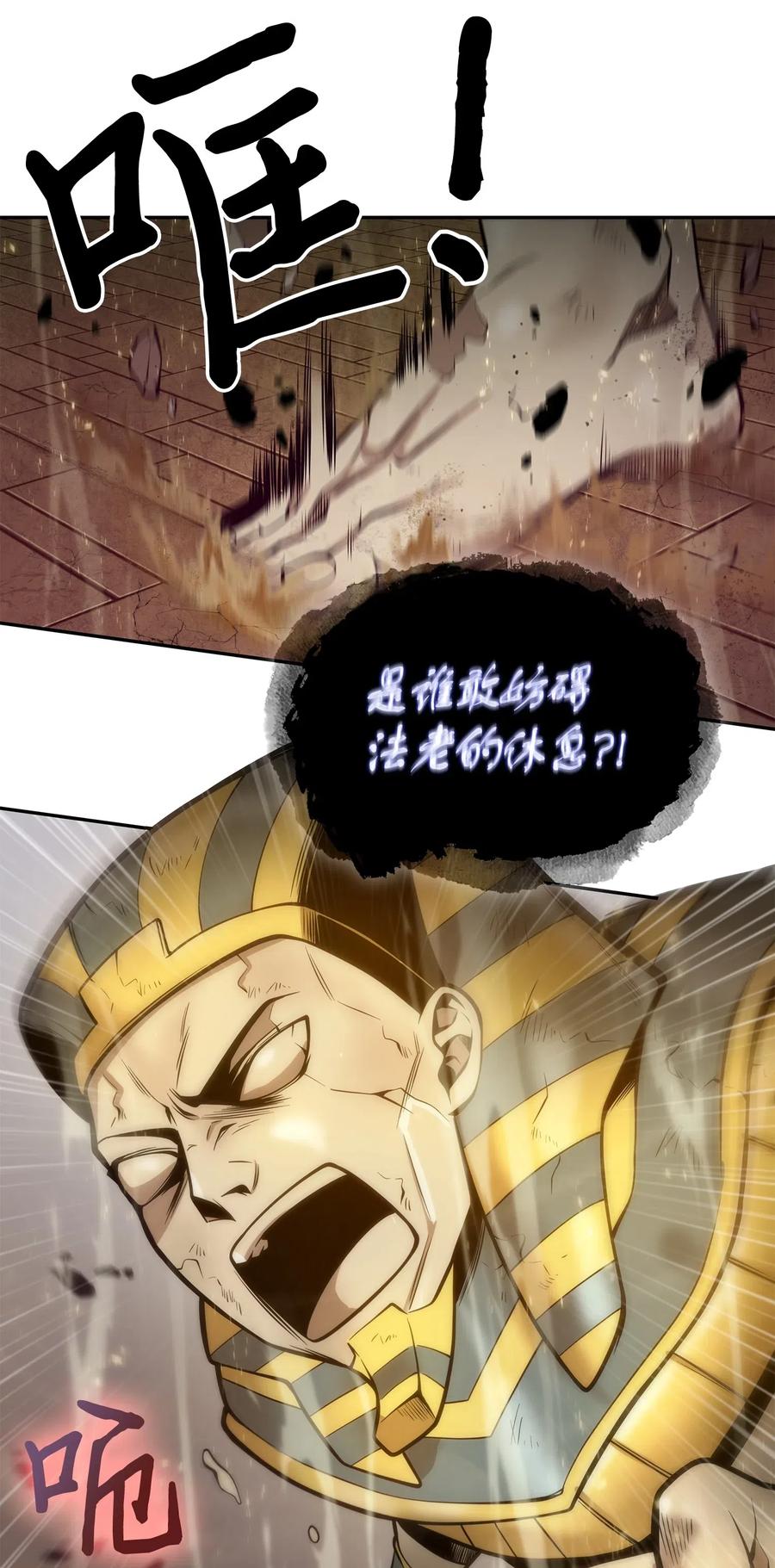 《我独自盗墓》150 陷阱 第20页