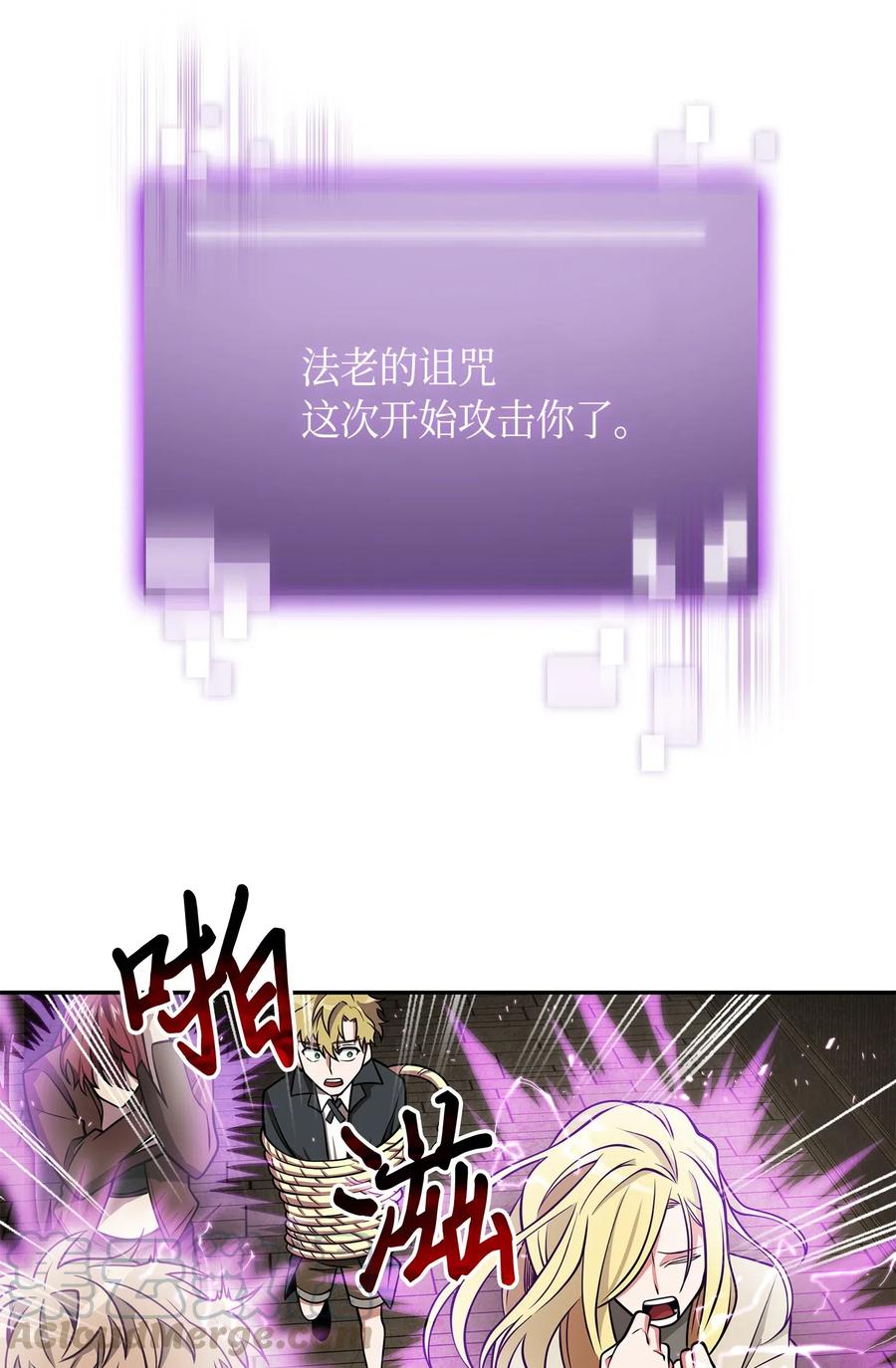 《我独自盗墓》150 陷阱 第85页