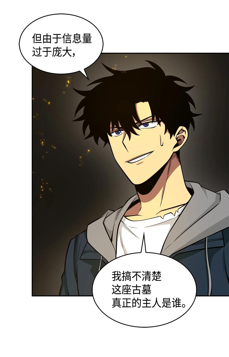 《我独自盗墓》150 陷阱 第62页