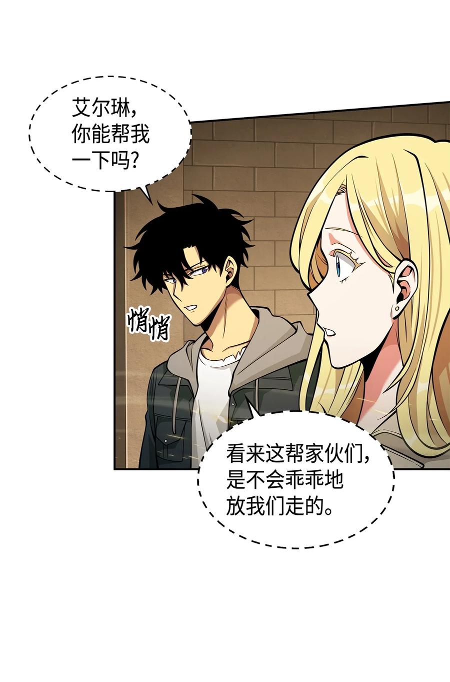 《我独自盗墓》150 陷阱 第74页