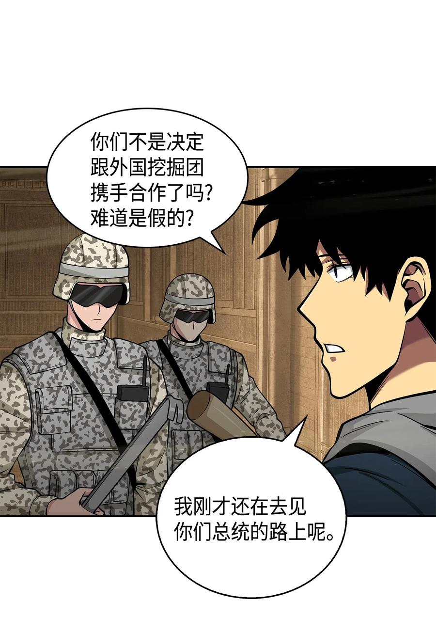 《我独自盗墓》150 陷阱 第72页