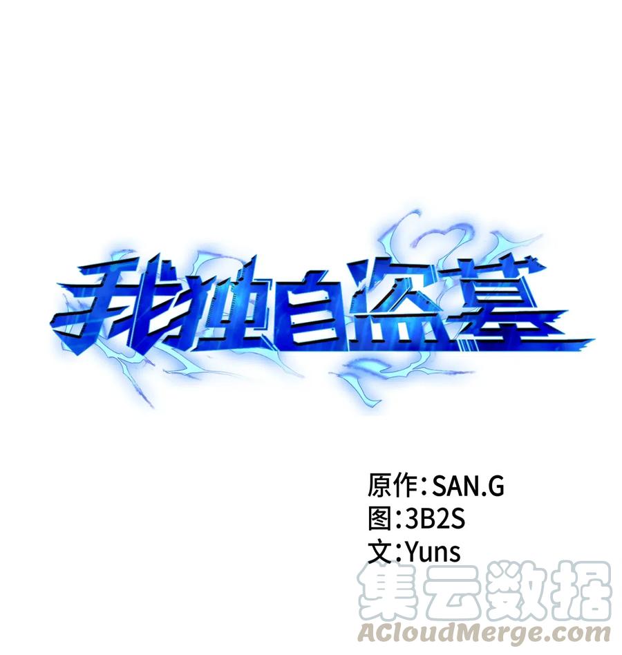 《我独自盗墓》150 陷阱 第1页