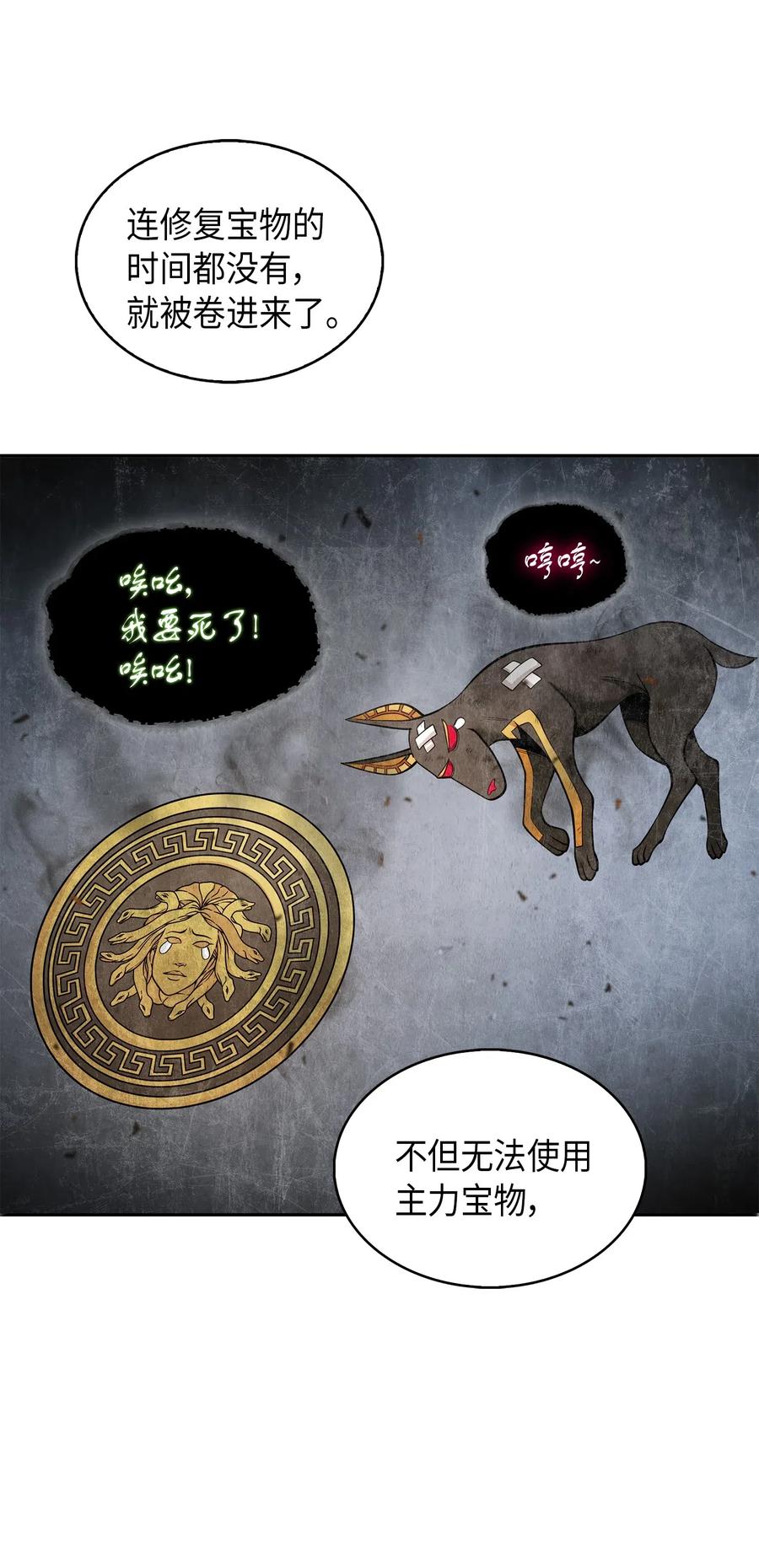 《我独自盗墓》150 陷阱 第8页