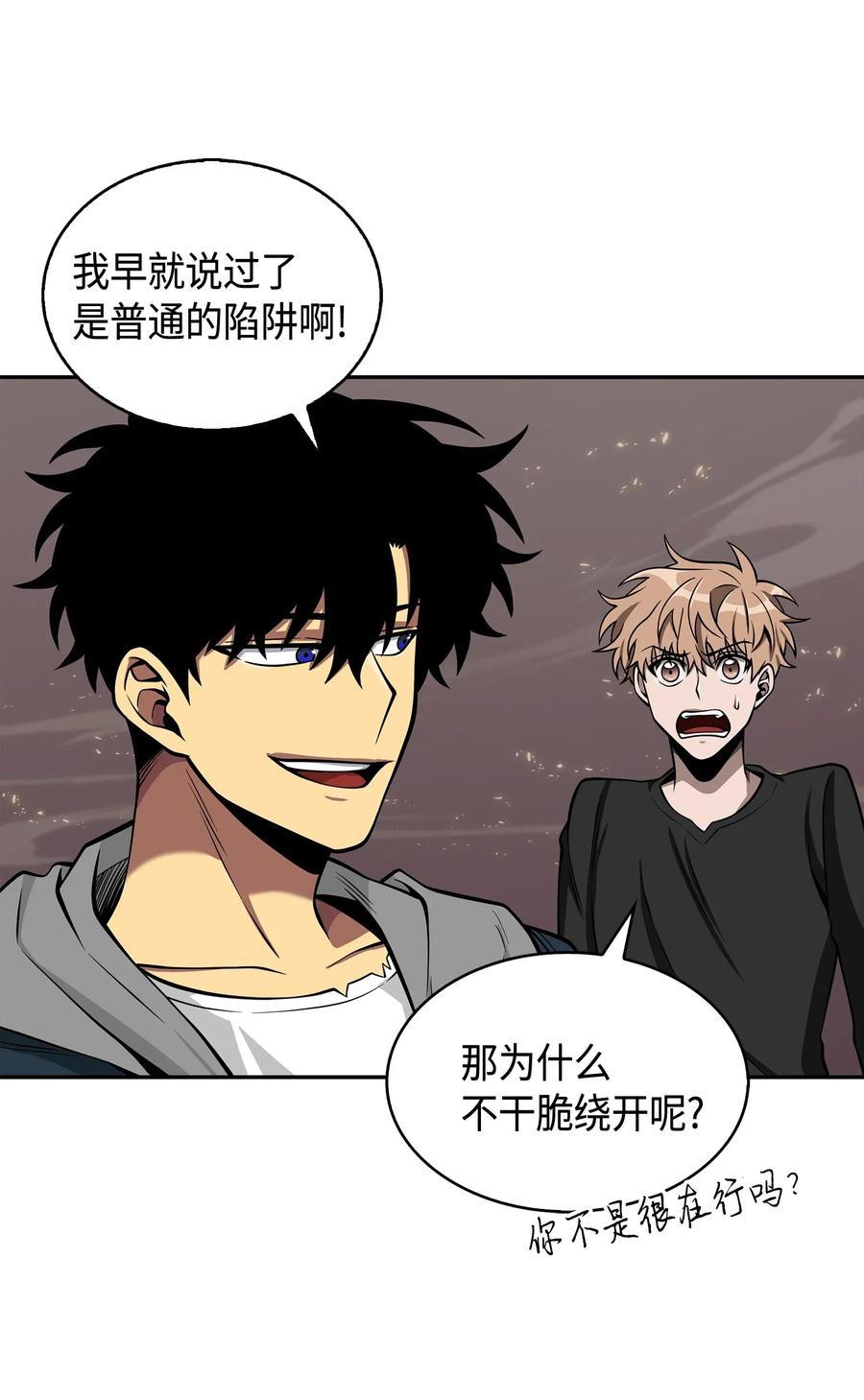 《我独自盗墓》150 陷阱 第40页