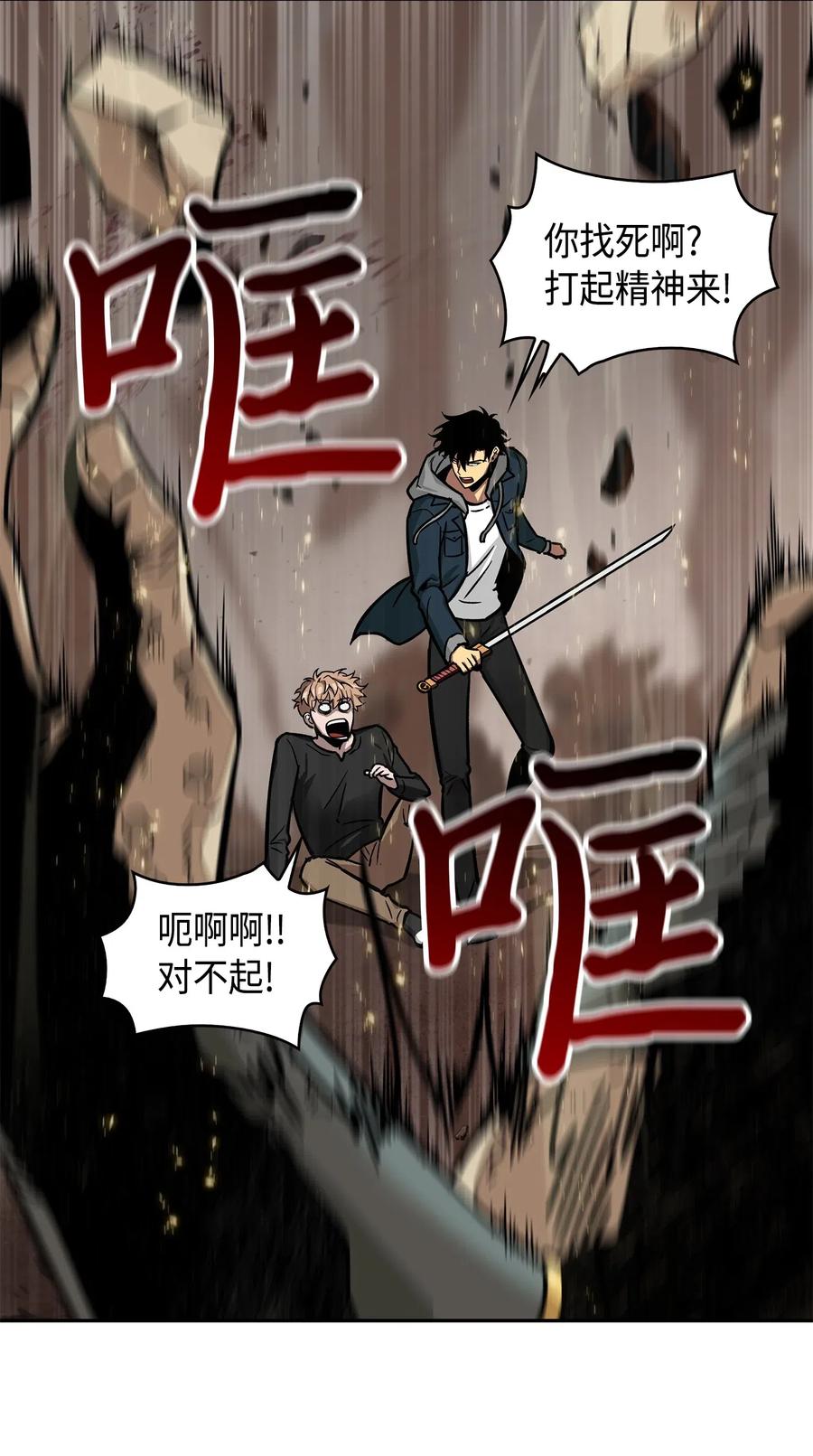 《我独自盗墓》150 陷阱 第34页