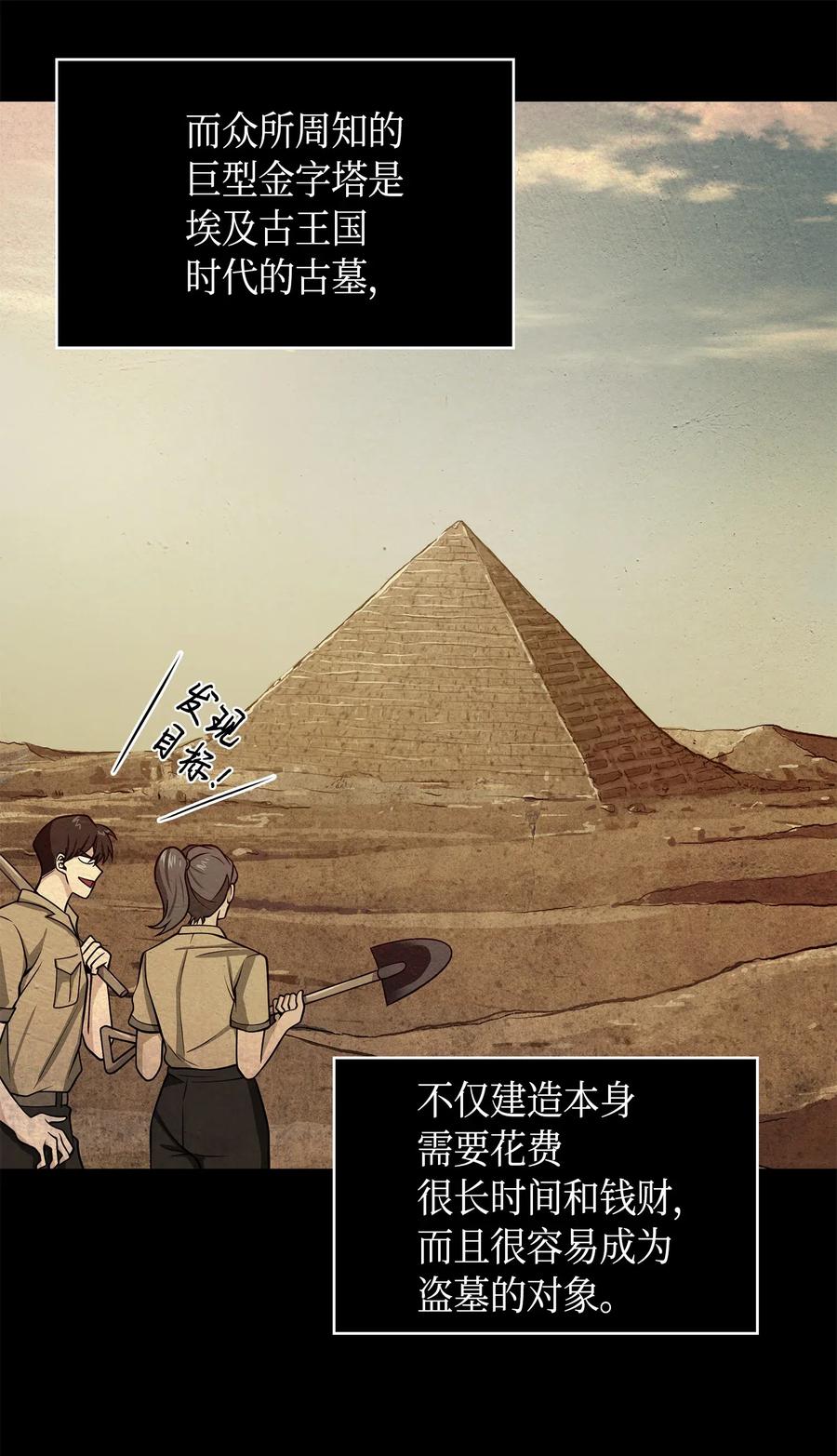 《我独自盗墓》150 陷阱 第55页