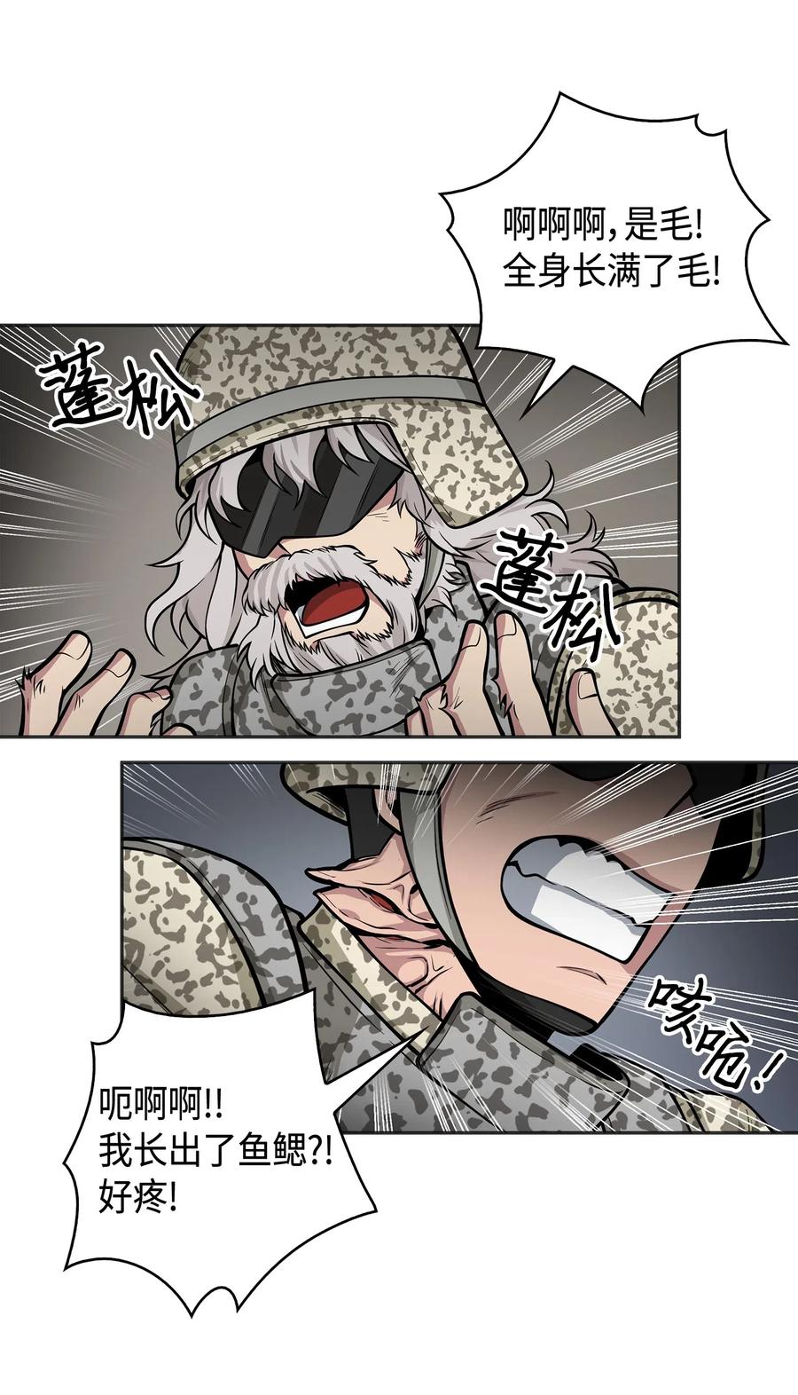《我独自盗墓》150 陷阱 第79页