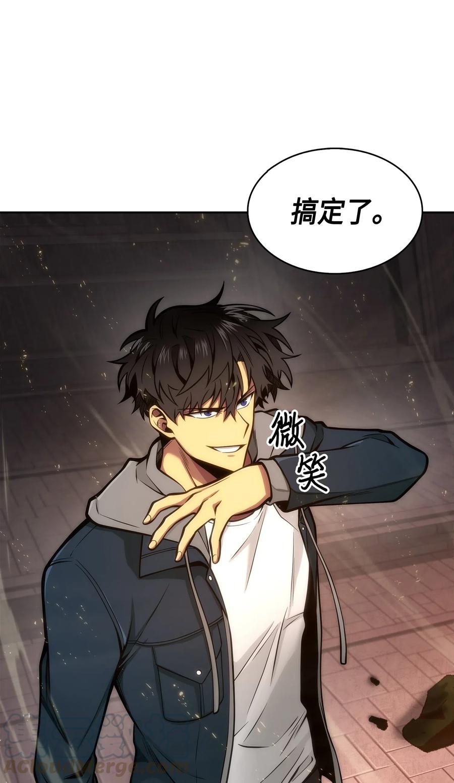 《我独自盗墓》150 陷阱 第37页