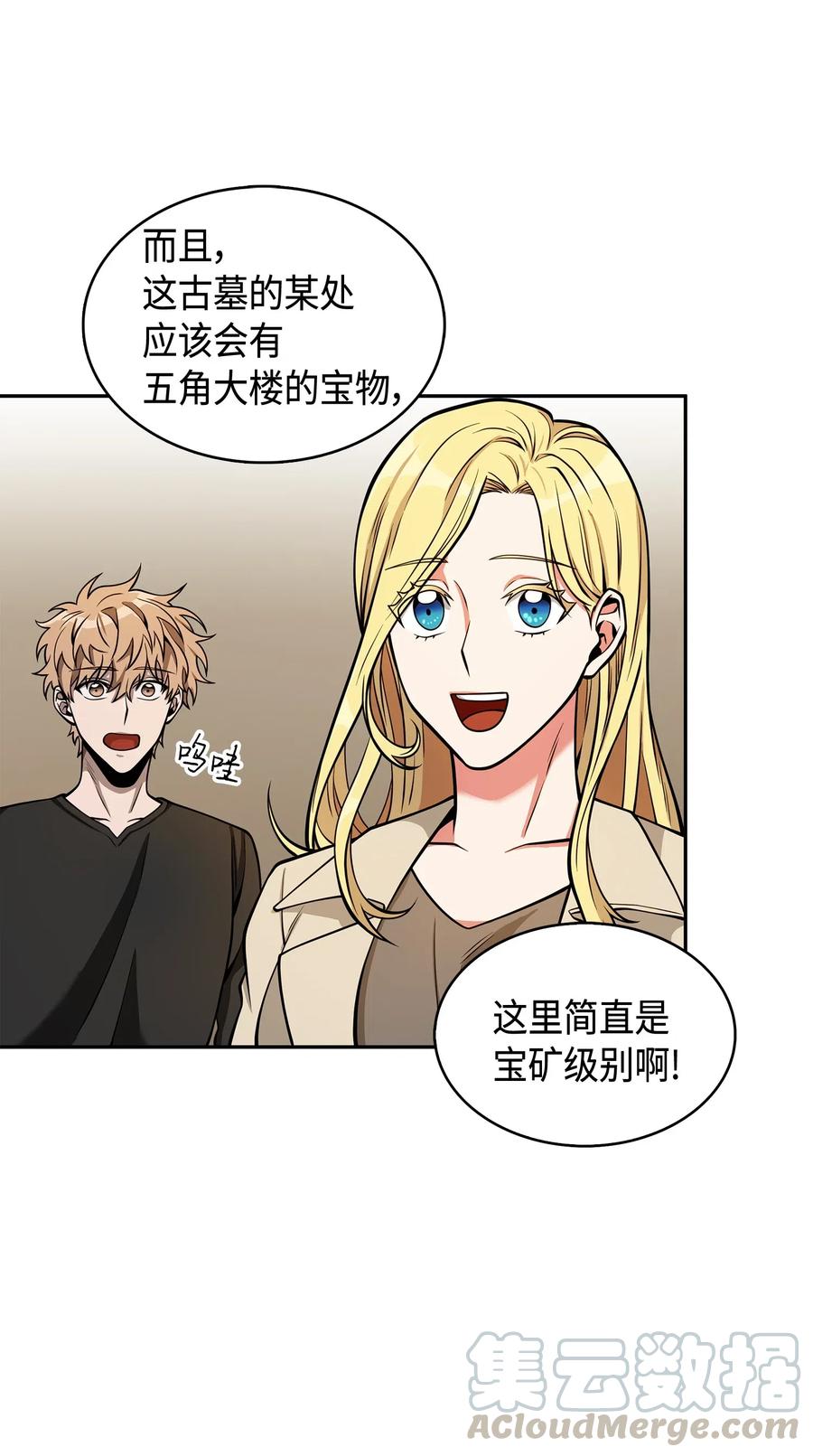 《我独自盗墓》150 陷阱 第61页