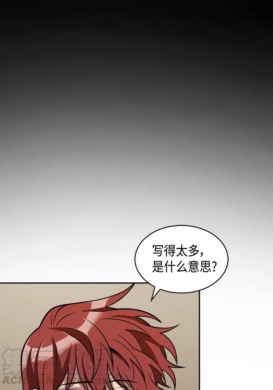 《我独自盗墓》150 陷阱 第57页