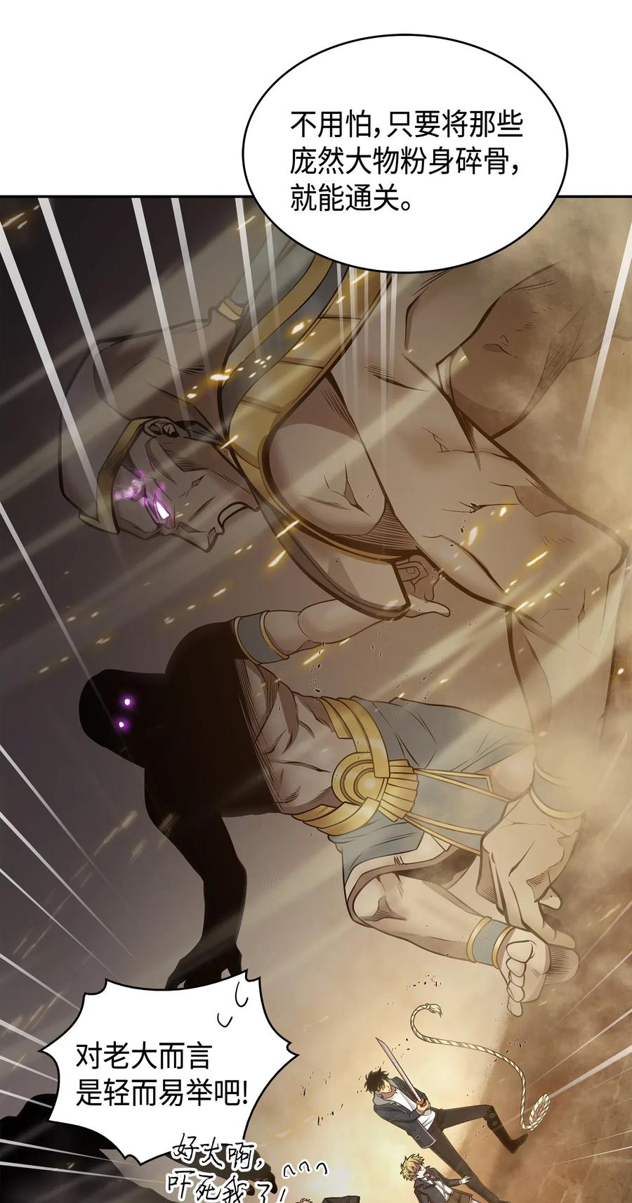 《我独自盗墓》150 陷阱 第23页