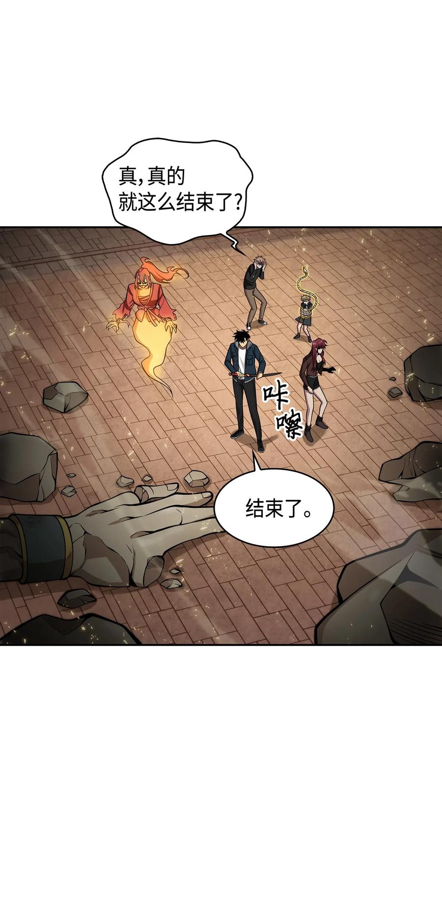 《我独自盗墓》150 陷阱 第39页