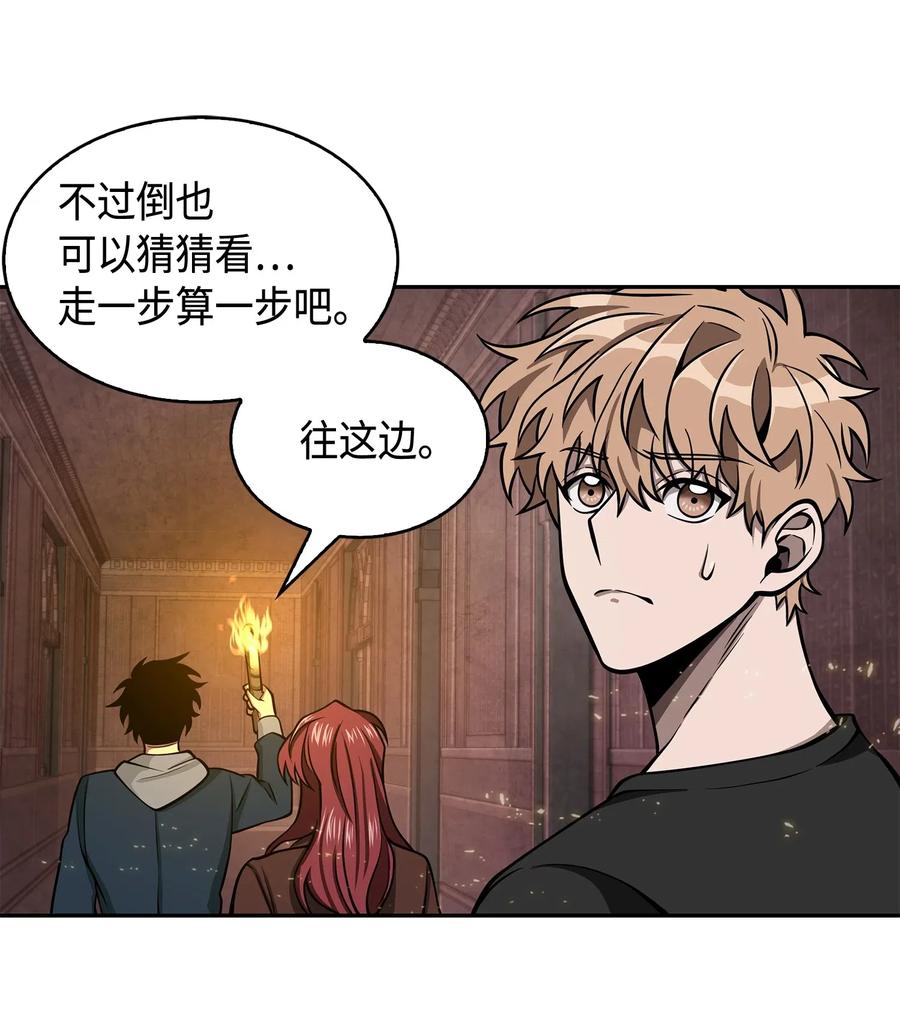 《我独自盗墓》150 陷阱 第63页