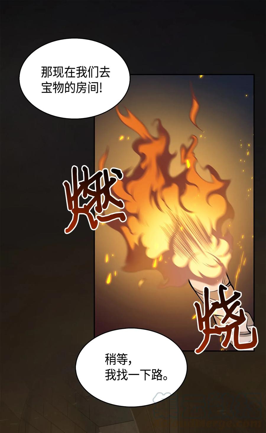 《我独自盗墓》150 陷阱 第49页