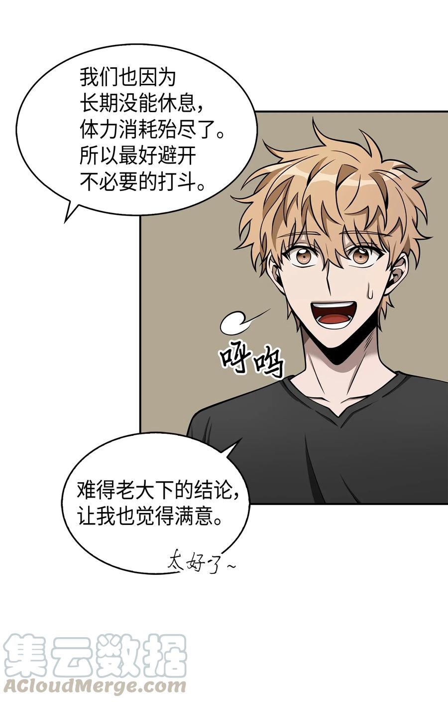 《我独自盗墓》150 陷阱 第9页