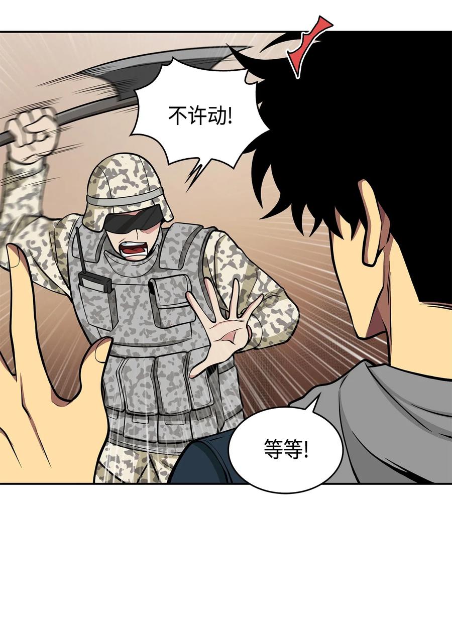 《我独自盗墓》150 陷阱 第67页