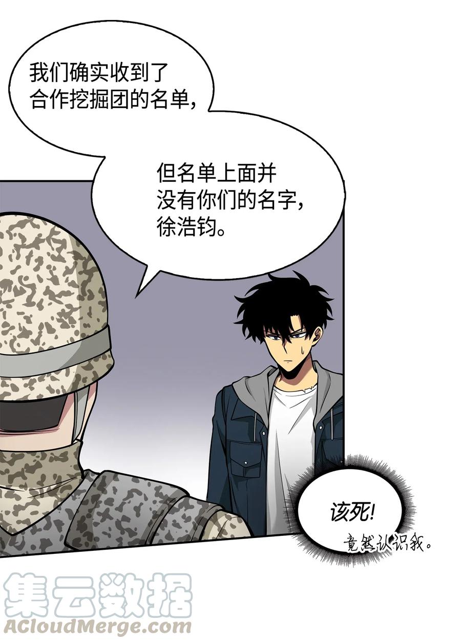 《我独自盗墓》150 陷阱 第73页