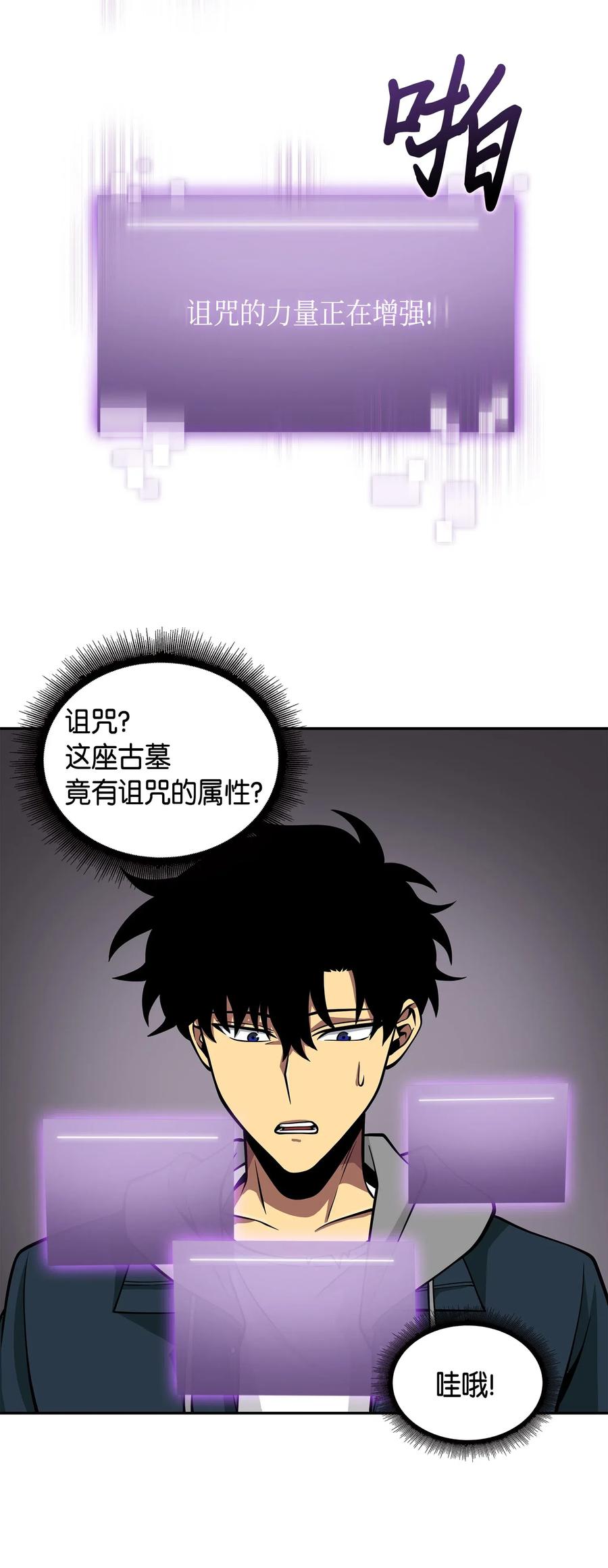 《我独自盗墓》150 陷阱 第82页
