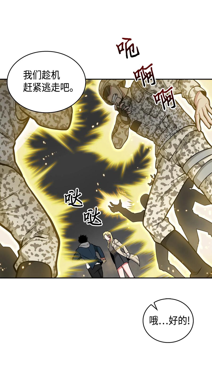 《我独自盗墓》150 陷阱 第83页
