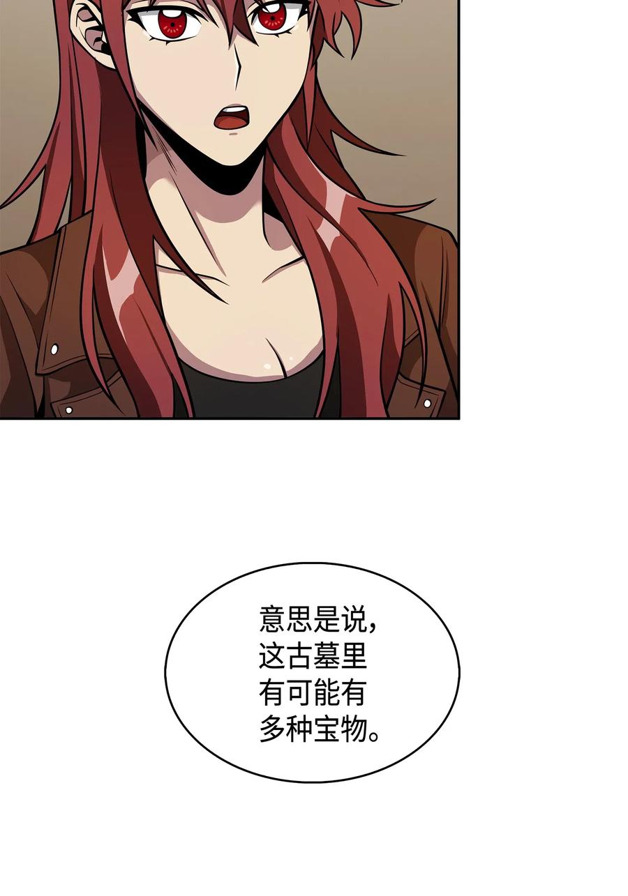 《我独自盗墓》150 陷阱 第58页