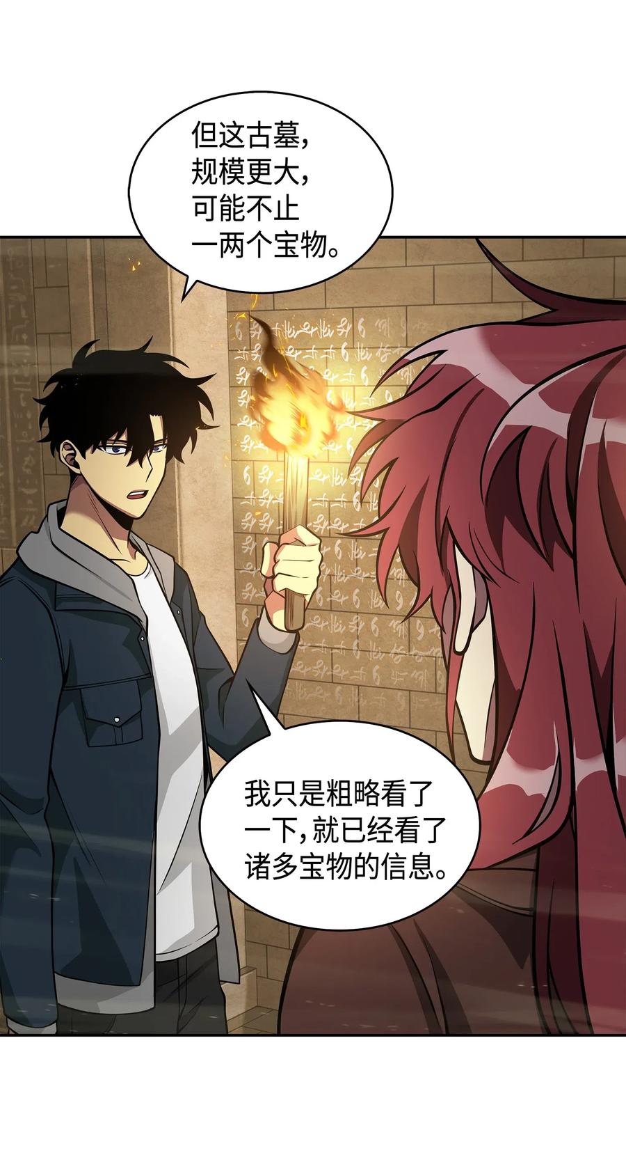 《我独自盗墓》150 陷阱 第60页