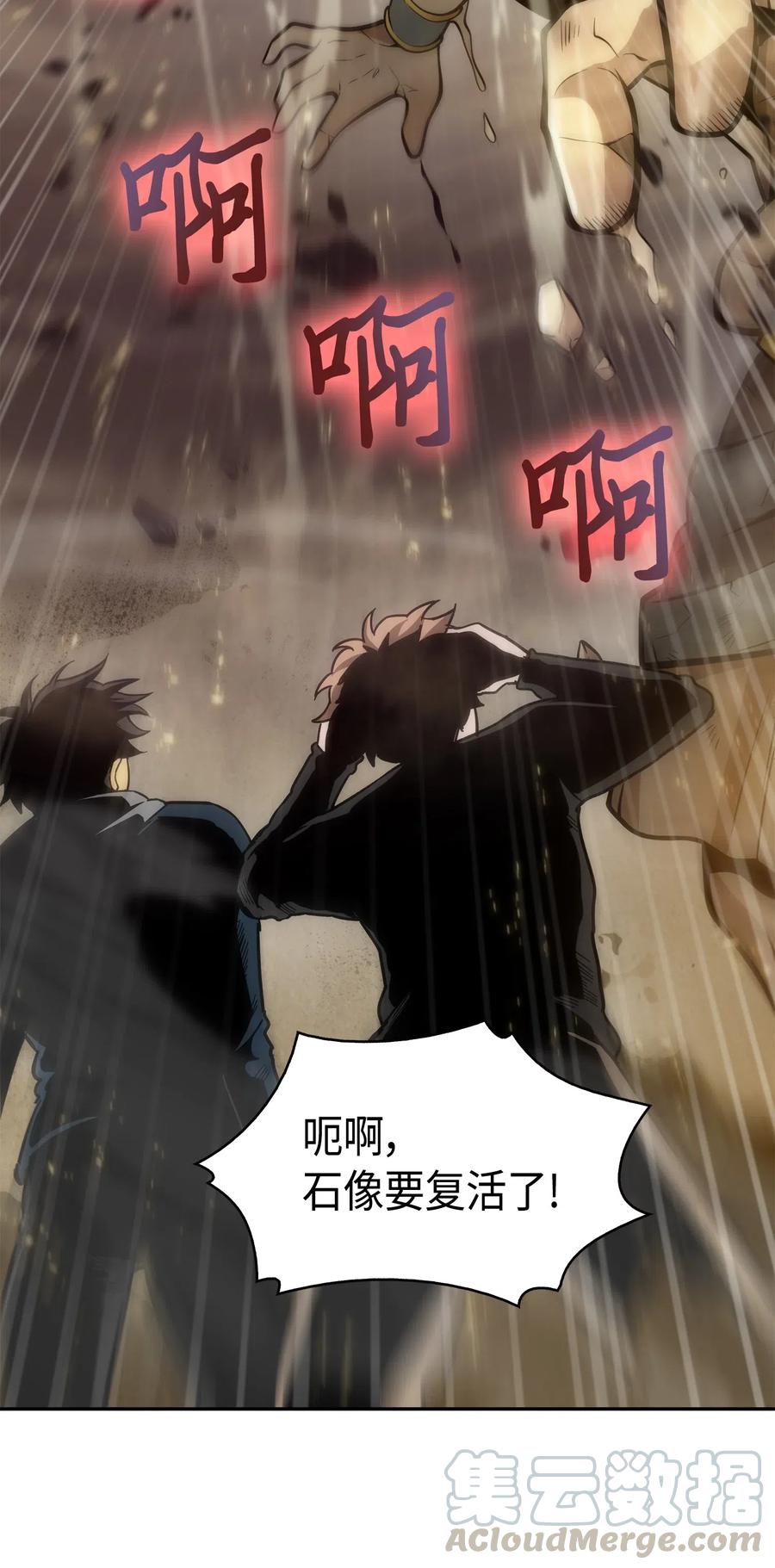 《我独自盗墓》150 陷阱 第21页