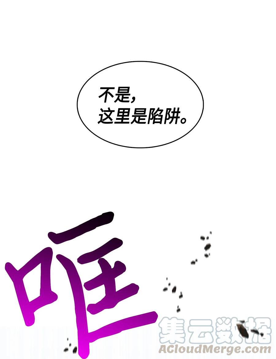 《我独自盗墓》150 陷阱 第17页