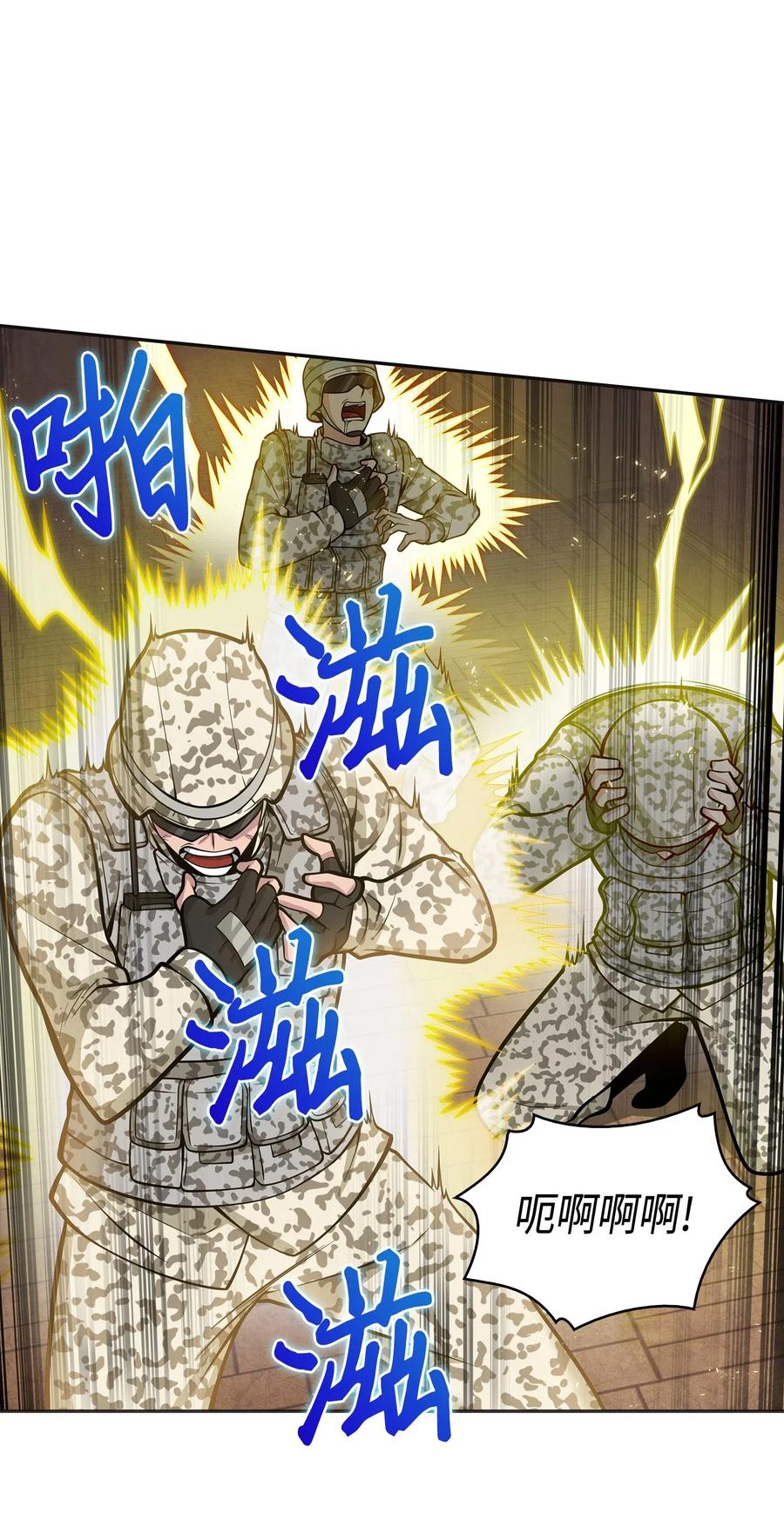 《我独自盗墓》150 陷阱 第78页