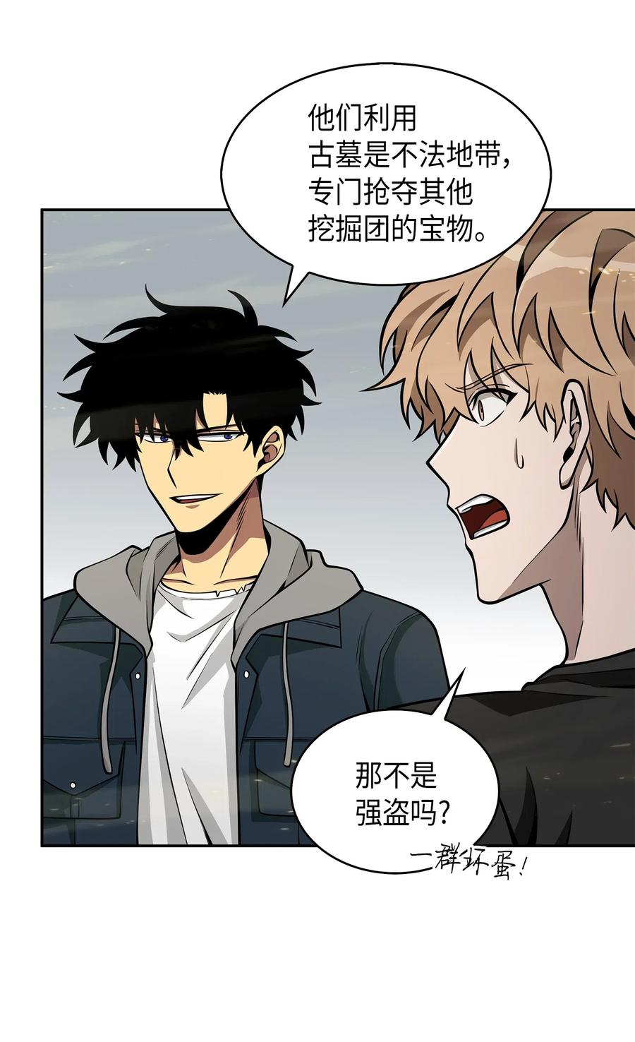 《我独自盗墓》150 陷阱 第6页