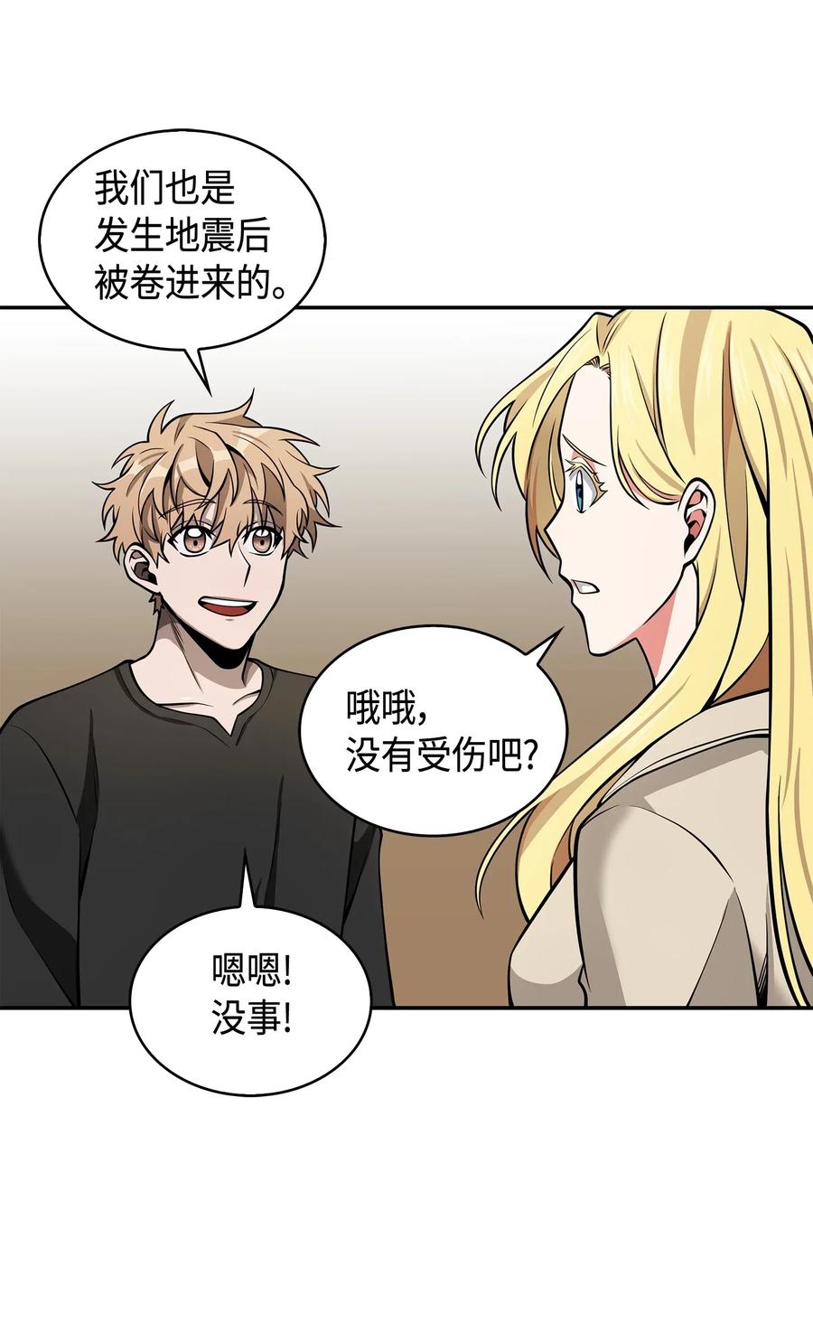 《我独自盗墓》150 陷阱 第48页