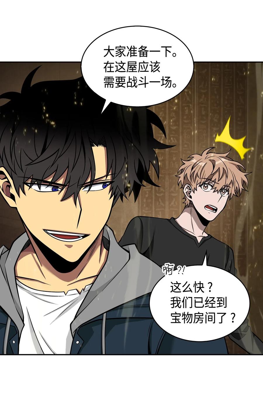 《我独自盗墓》150 陷阱 第16页