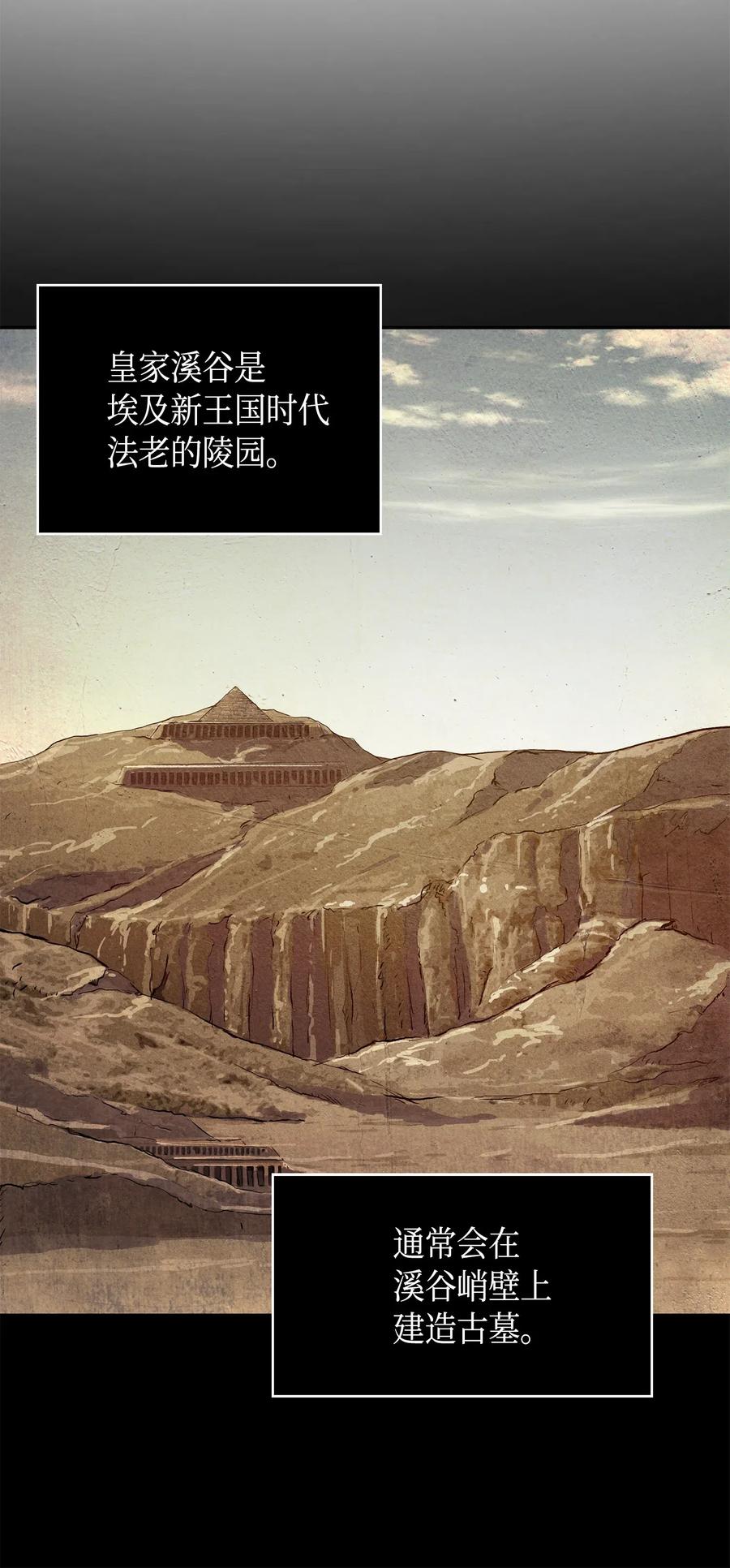 《我独自盗墓》150 陷阱 第54页