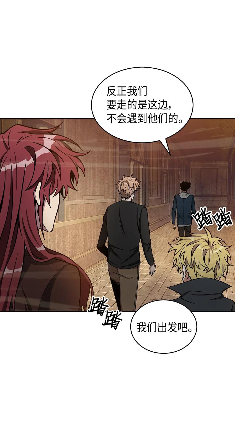 《我独自盗墓》150 陷阱 第10页