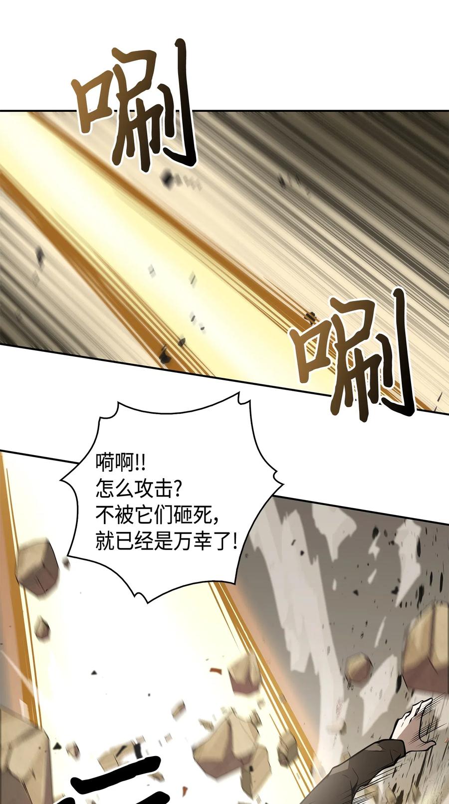 《我独自盗墓》150 陷阱 第26页