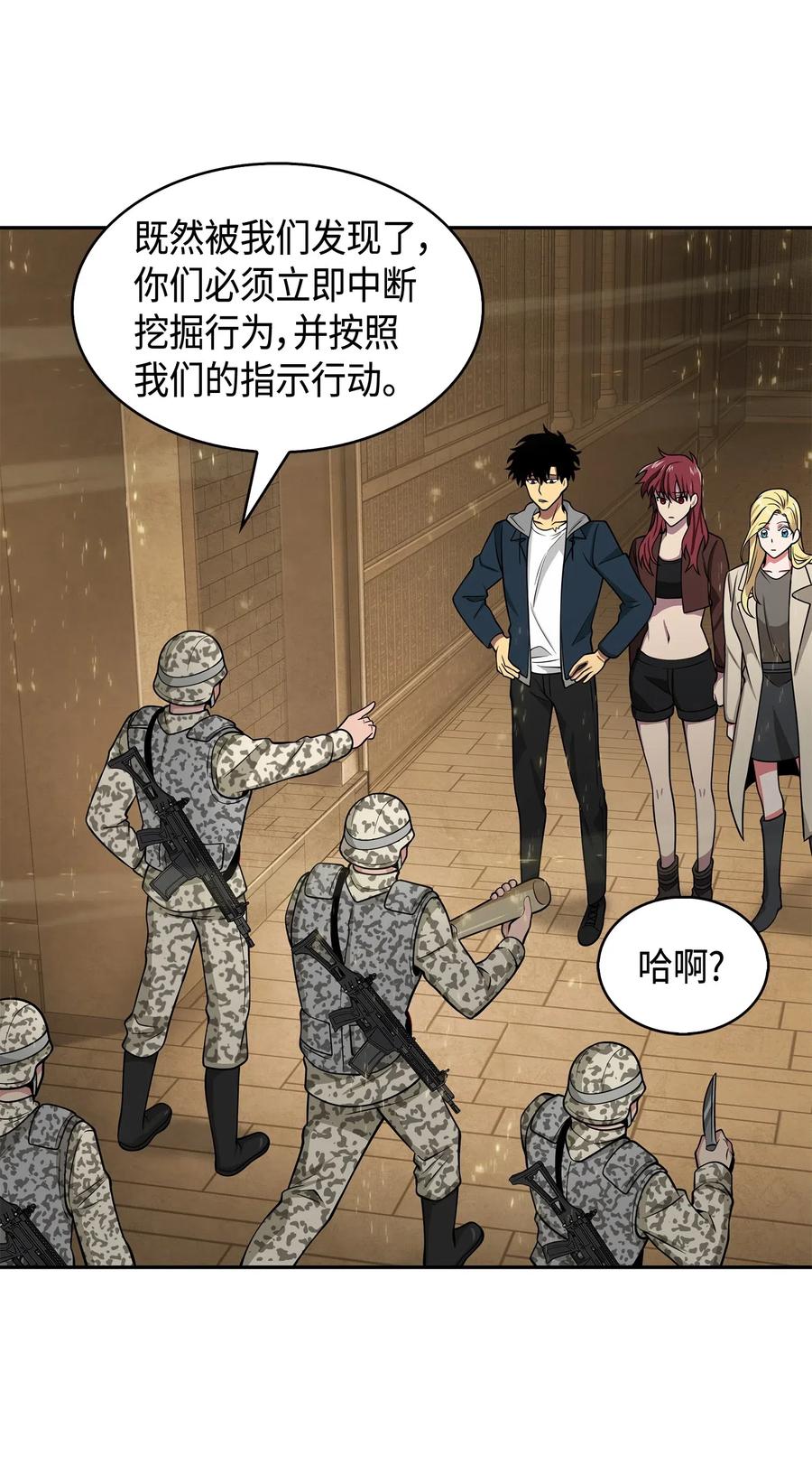 《我独自盗墓》150 陷阱 第71页
