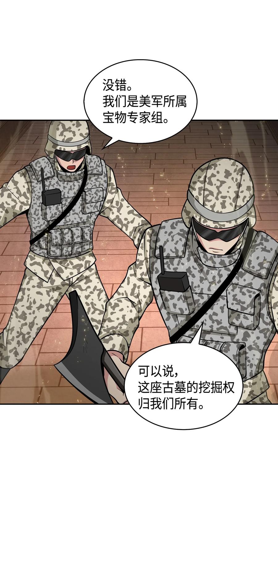 《我独自盗墓》150 陷阱 第70页