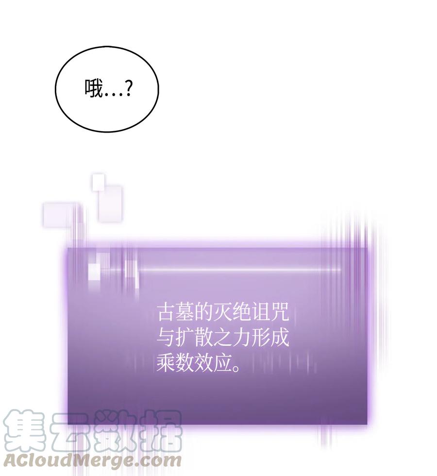 《我独自盗墓》150 陷阱 第81页