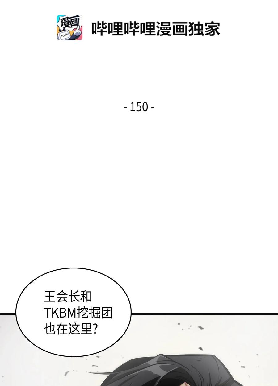 《我独自盗墓》150 陷阱 第2页