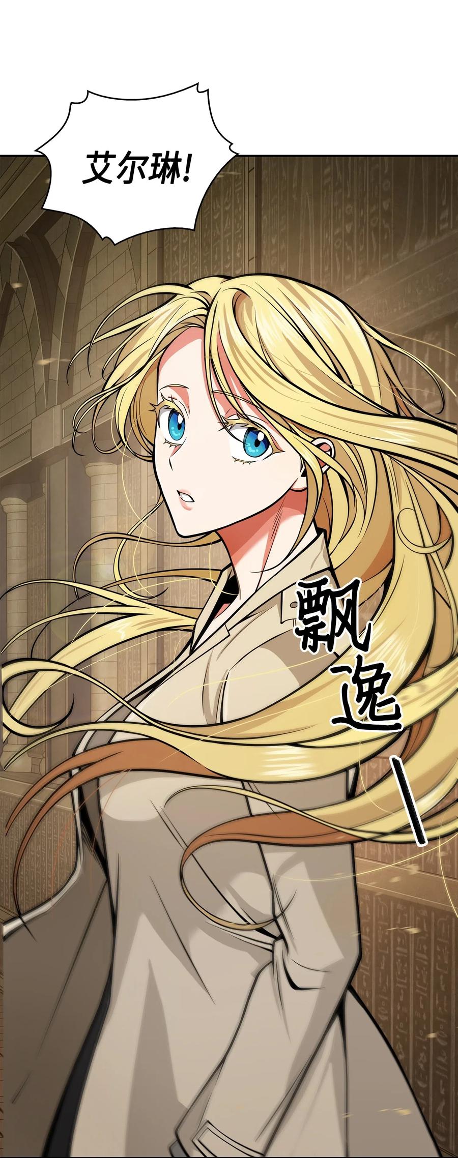 《我独自盗墓》150 陷阱 第44页