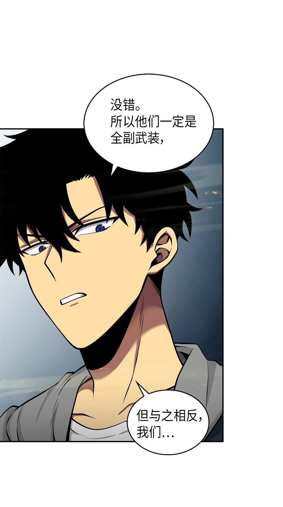 《我独自盗墓》150 陷阱 第7页