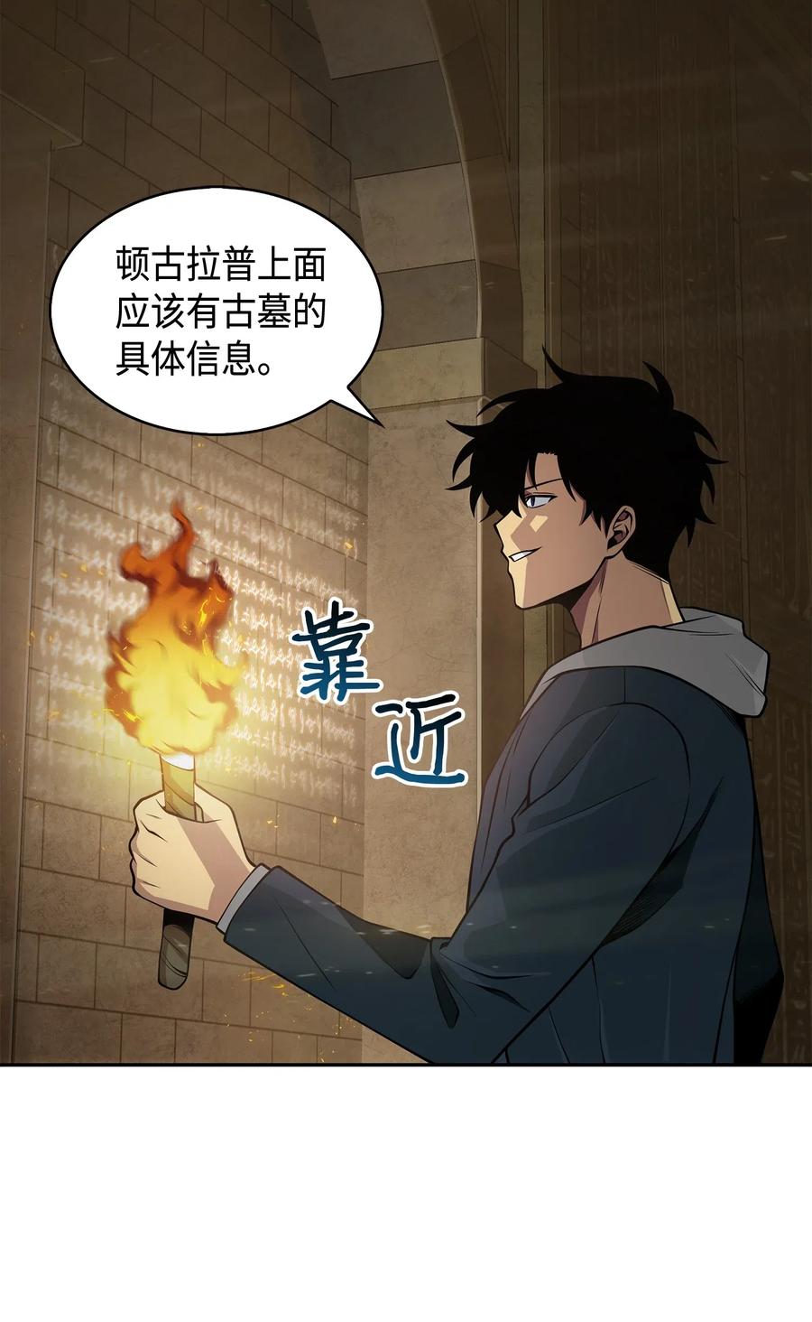 《我独自盗墓》150 陷阱 第50页