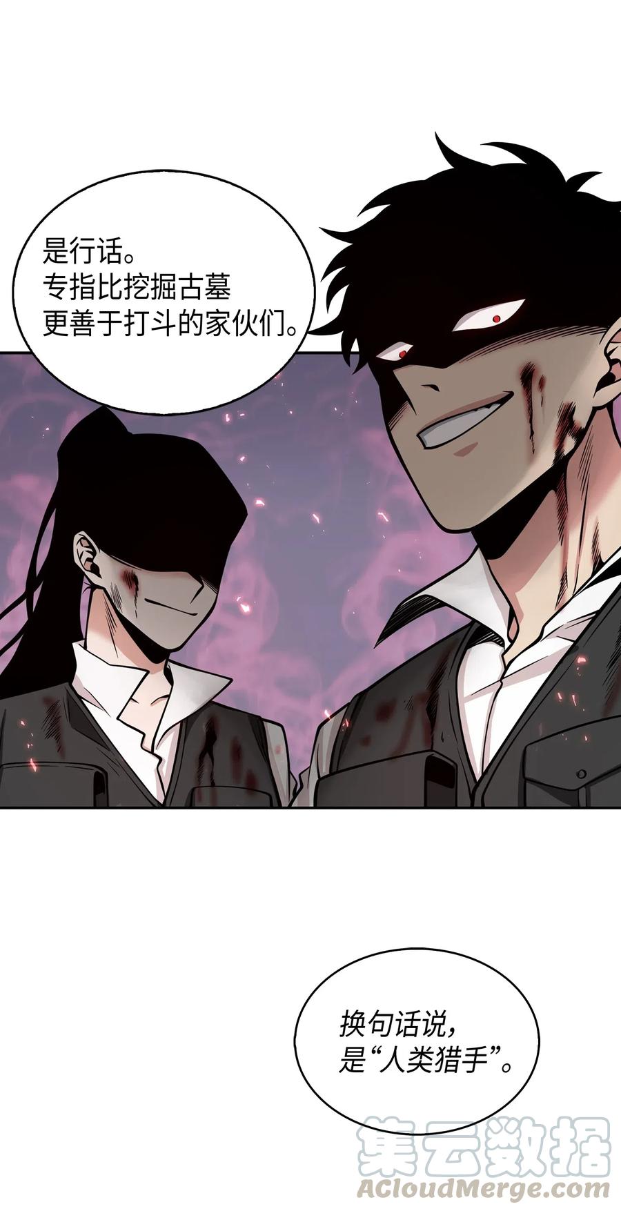 《我独自盗墓》150 陷阱 第5页