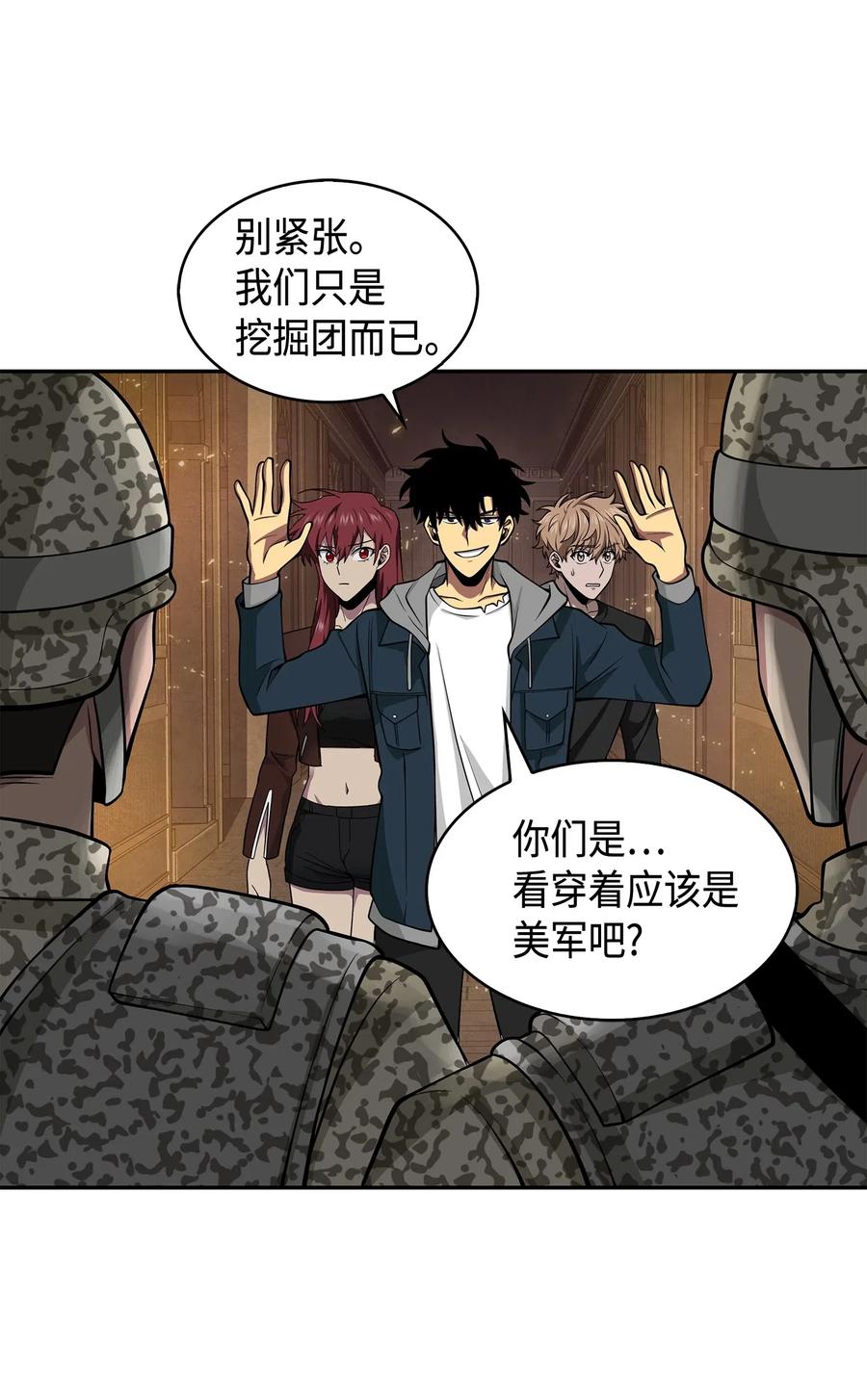 《我独自盗墓》150 陷阱 第68页